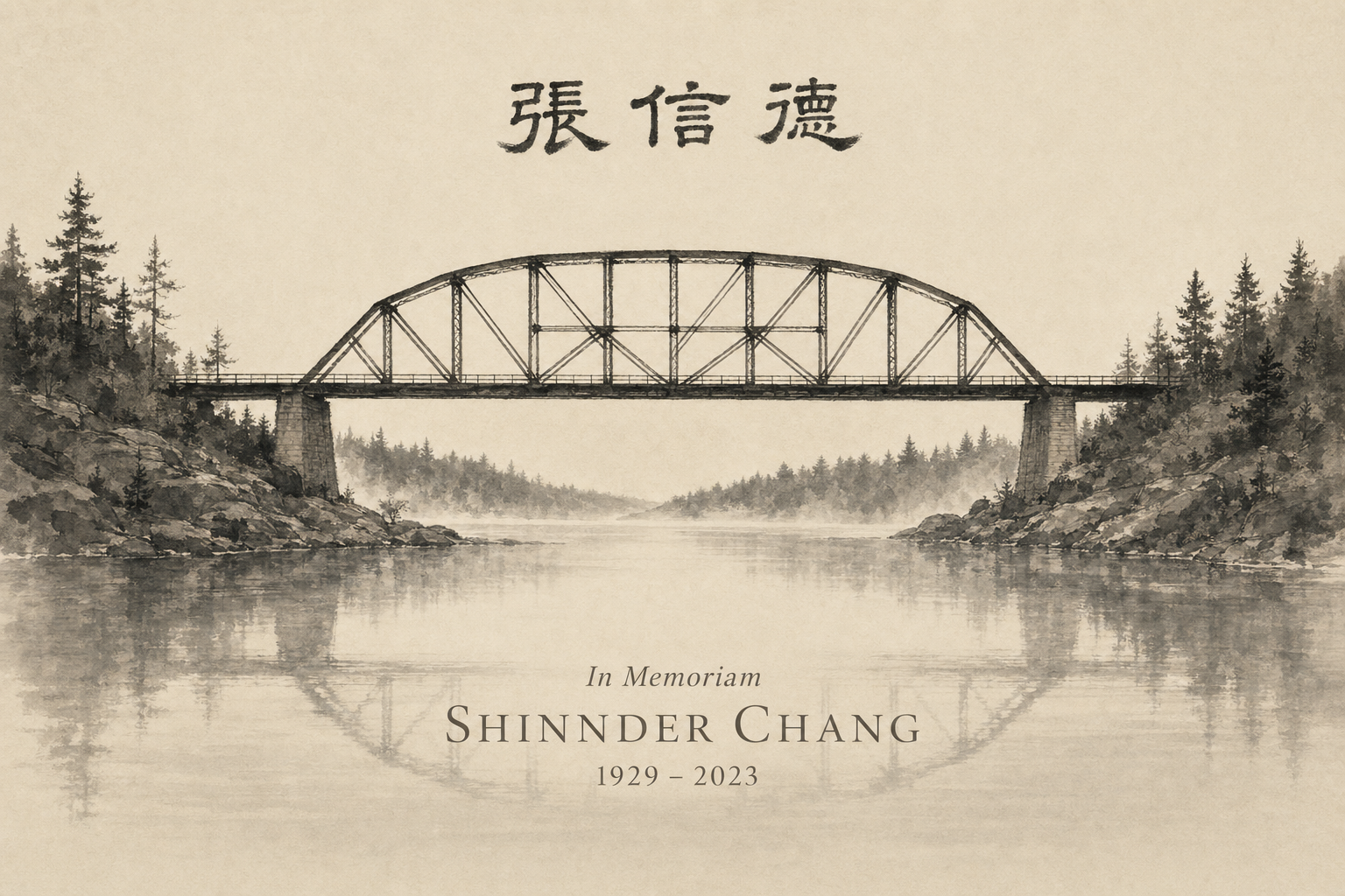 Chinese ink-wash painting of the bridge with calligraphy 張信德 above