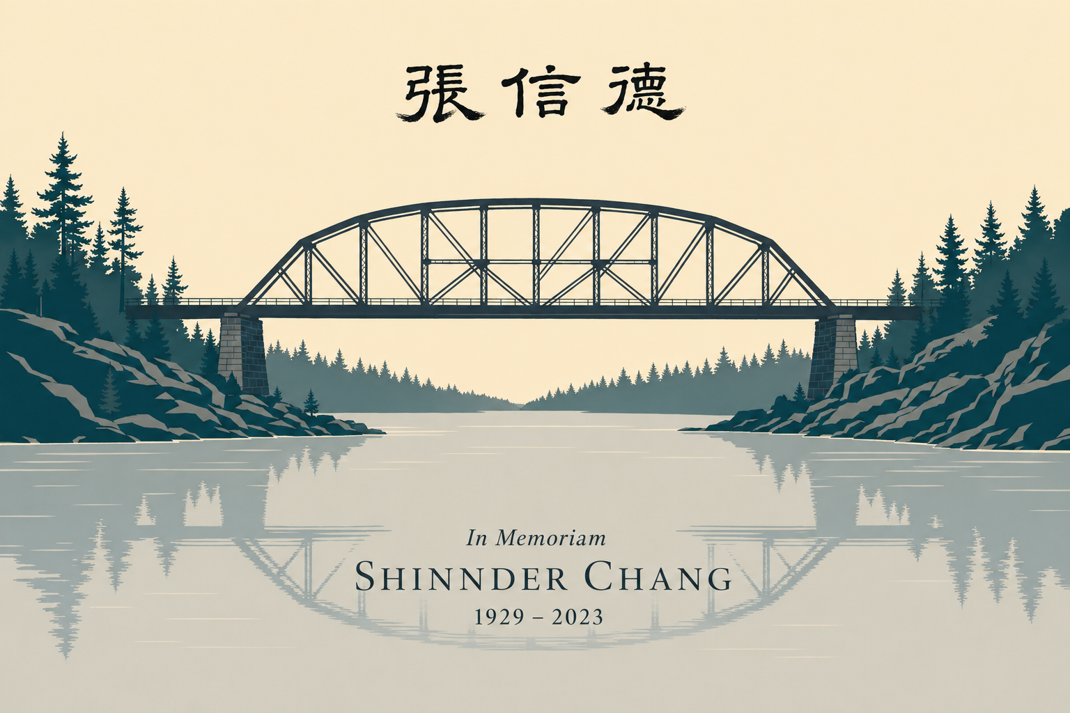 Modernist silkscreen of the bridge with calligraphy 張信德 above